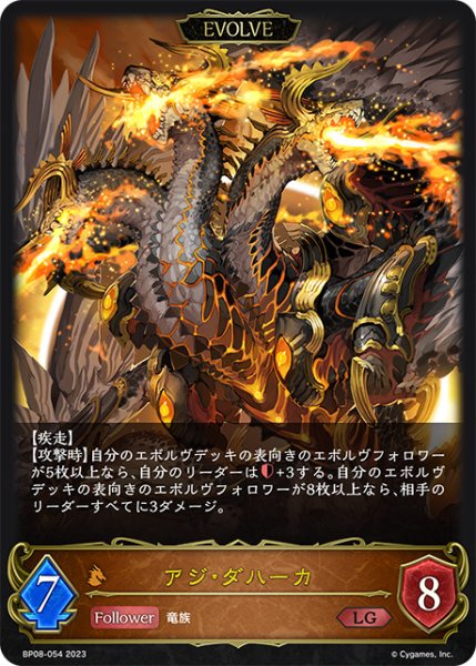 画像1: アジ・ダハーカ[EVOLVE]LG/【ドラゴン】《BP08-054》 (1)