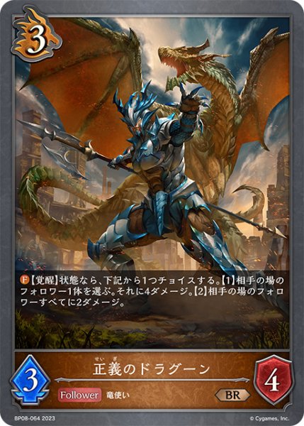 画像1: 正義のドラグーンBR/【ドラゴン】《BP08-064》 (1)
