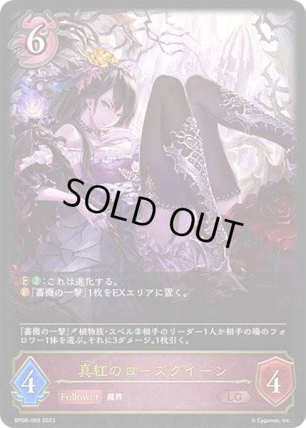 画像1: 真紅のローズクイーンLG/【ナイトメア】《BP08-069》 (1)