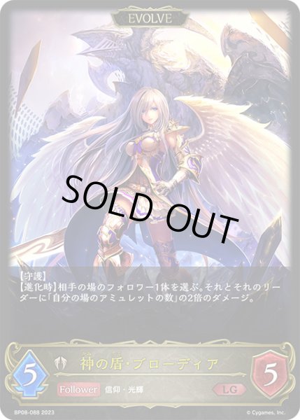 画像1: 神の盾・ブローディア[EVOLVE]LG/【ビショップ】《BP08-088》 (1)