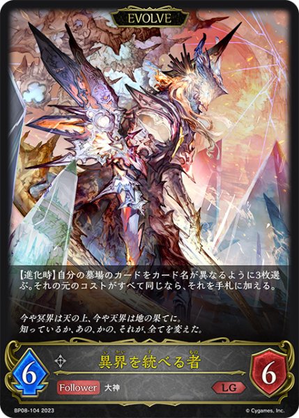 画像1: 異界を統べる者[EVOLVE]LG/【ニュートラル】《BP08-104》 (1)