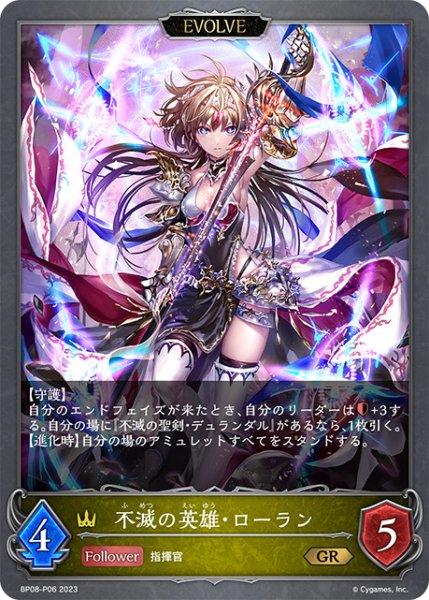 画像1: 不滅の英雄・ローラン[EVOLVE]P/【ロイヤル】《BP08-P06》 (1)