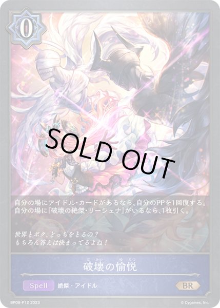 画像1: 【状態B】破壊の愉悦P/【ウィッチ】《BP08-P12》 (1)