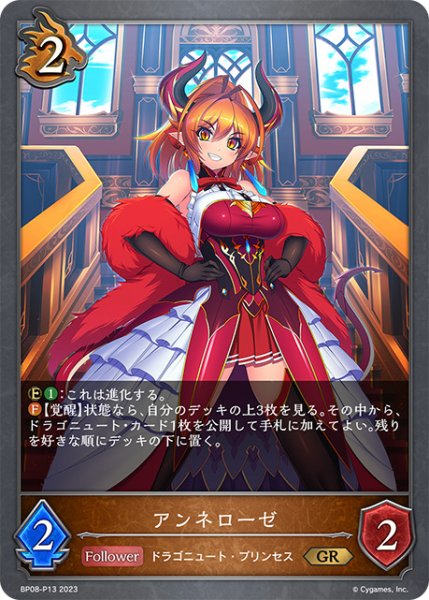 画像1: アンネローゼP/【ドラゴン】《BP08-P13》 (1)