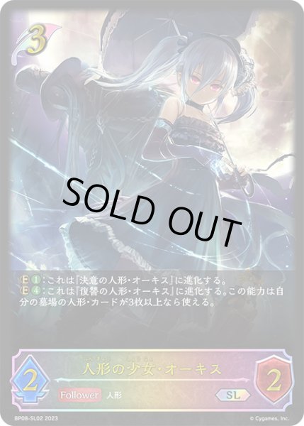 画像1: 【状態B】人形の少女・オーキスSL/【エルフ】《BP08-SL02》 (1)