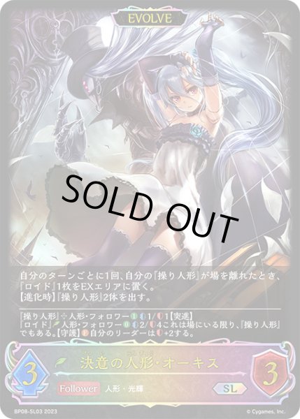 オーキス　ur シャドウバース　エボルヴ　3枚セット　リーダー1枚セット 人形の少女・オーキス(SP01-U02) | UR | ドラゴンスター