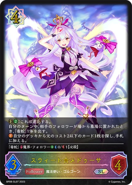 画像1: スウィート★メドゥーサSL/【ウィッチ】《BP08-SL07》 (1)