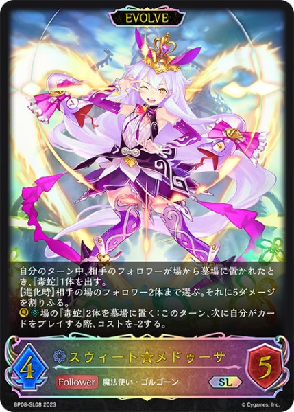 画像1: スウィート★メドゥーサ[EVOLVE]SL/【ウィッチ】《BP08-SL08》 (1)