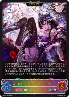 状態B】真紅の抗戦者・モノ[EVOLVE]UR/【ナイトメア】《BP07-U05
