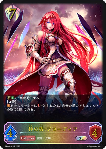画像1: 神の盾・ブローディアSL/【ビショップ】《BP08-SL17》 (1)
