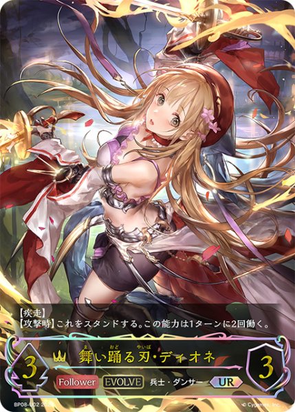 画像1: 舞い踊る刃・ディオネUR/【ロイヤル】《BP08-U02》 (1)