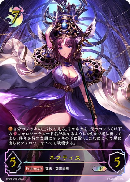 画像1: ネフティスUR/【ナイトメア】《BP08-U05》 (1)