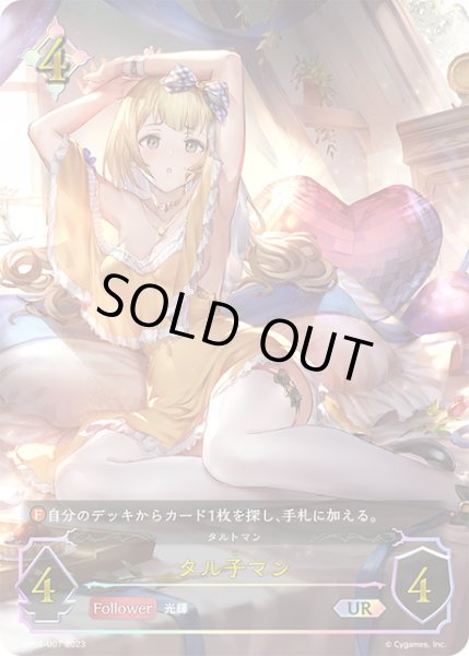 画像1: 【状態B】タル子マンUR/【ニュートラル】《BP08-U07》 (1)