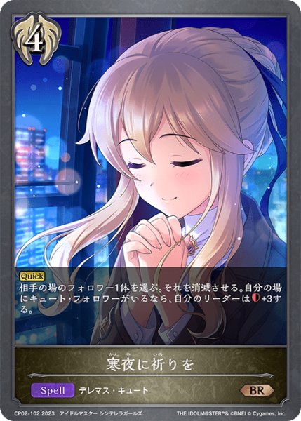 画像1: 寒夜に祈りをBR/【ビショップ】《CP02-102》 (1)