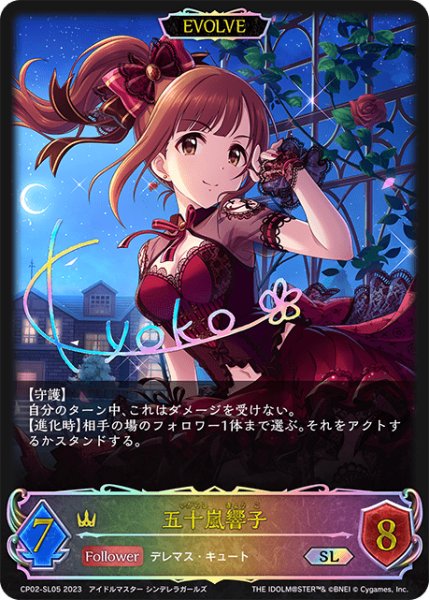 画像1: 五十嵐響子[EVOLVE]SL/【ロイヤル】《CP02-SL05》 (1)