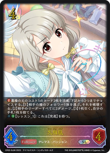 画像1: 久川凪SL/【ロイヤル】《CP02-SL06》 (1)