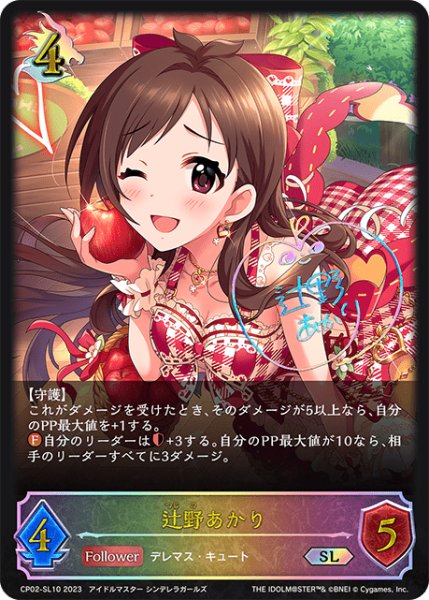 画像1: 辻野あかりSL/【ドラゴン】《CP02-SL10》 (1)