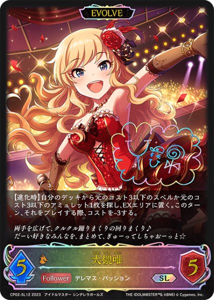 画像1: 大槻唯[EVOLVE]SL/【ドラゴン】《CP02-SL12》 (1)