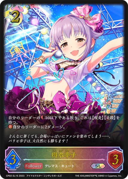 画像1: 輿水幸子SL/【ナイトメア】《CP02-SL15》 (1)