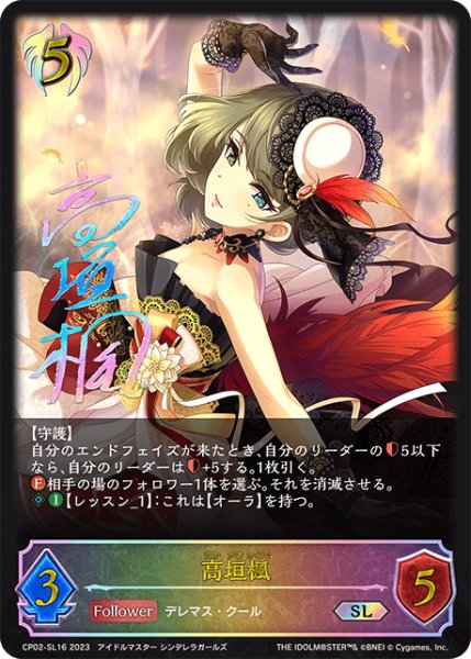 画像1: 高垣楓SL/【ビショップ】《CP02-SL16》 (1)