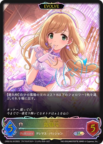 画像1: 佐藤心[EVOLVE]SL/【ビショップ】《CP02-SL18》 (1)