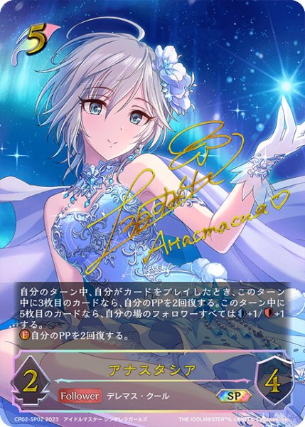 画像1: アナスタシア[上坂すみれ]SP/【エルフ】《CP02-SP02》 (1)