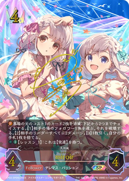 画像1: miroir[久川颯][長江里加]SP/【ロイヤル】《CP02-SP04b》 (1)