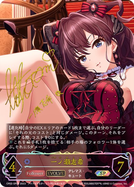 画像1: 一ノ瀬志希[EVOLVE][藍原ことみ]SP/【ウィッチ】《CP02-SP05》 (1)