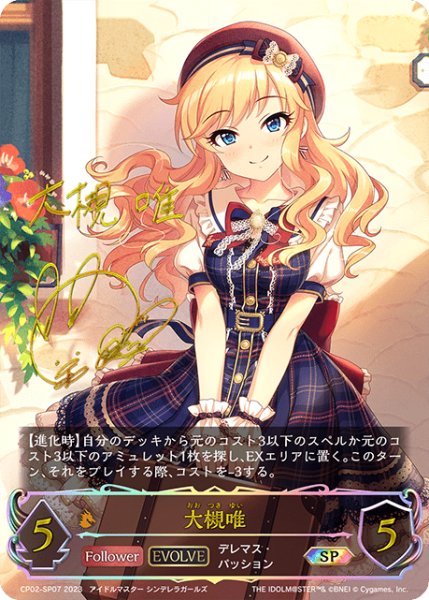 画像1: 大槻唯[EVOLVE][]SP/【ドラゴン】《CP02-SP07》 (1)