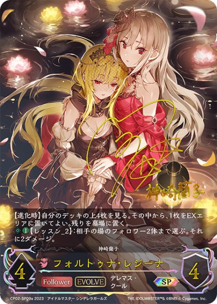 画像1: フォルトゥナ・レジーナ[内田 真礼]SP/【ナイトメア】《CP02-SP09a》 (1)