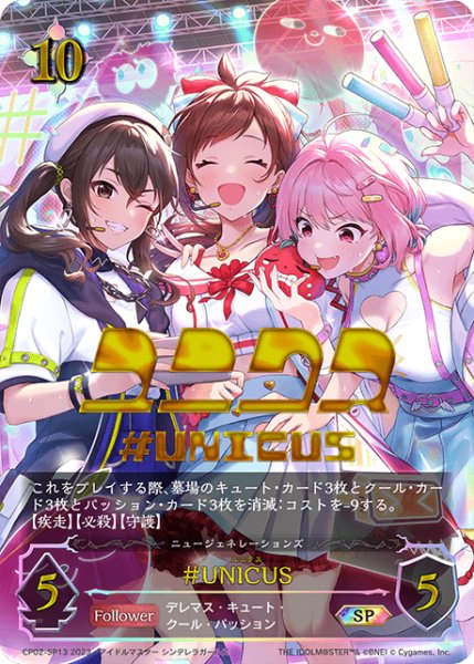 画像1: 【状態B】#UNICUS[ロゴ]SP/【ニュートラル】《CP02-SP13》 (1)
