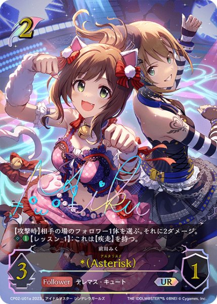 画像1: *（Asterisk）[前川みく]UR/【エルフ】《CP02-U01a》 (1)