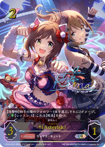 画像1: *（Asterisk）[多田李衣菜]UR/【エルフ】《CP02-U01b》 (1)