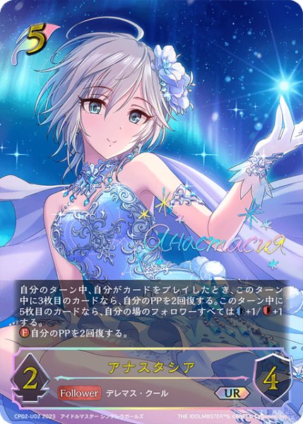画像1: アナスタシア[アナスタシア]UR/【エルフ】《CP02-U02》 (1)
