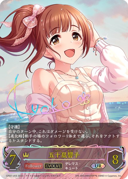 画像1: 五十嵐響子[EVOLVE][五十嵐響子]UR/【ロイヤル】《CP02-U03》 (1)