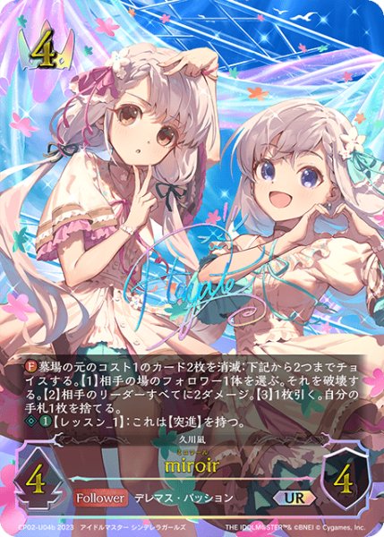 画像1: miroir[久川颯]UR/【ロイヤル】《CP02-U04b》 (1)