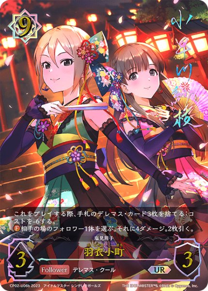 画像1: 【状態B】羽衣小町[小早川紗枝]UR/【ウィッチ】《CP02-U06b》 (1)