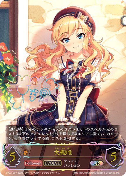 画像1: 大槻唯[EVOLVE][大槻唯]UR/【ドラゴン】《CP02-U07》 (1)