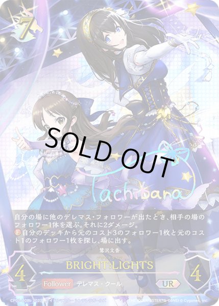 画像1: BRIGHT:LIGHTS[橘ありす]UR/【ドラゴン】《CP02-U08b》 (1)