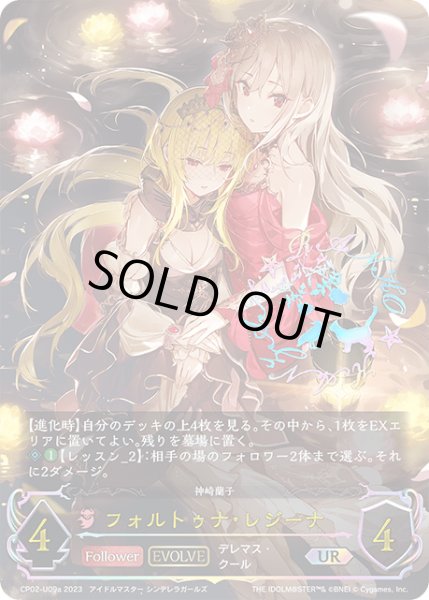 画像1: フォルトゥナ・レジーナ[神崎蘭子]UR/【ナイトメア】《CP02-U09a》 (1)