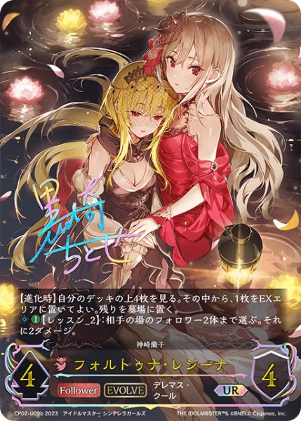 画像1: フォルトゥナ・レジーナ[黒埼ちとせ]UR/【ナイトメア】《CP02-U09b》 (1)