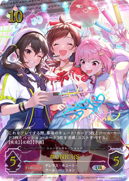 画像1: #UNICUS[夢見りあむ]UR/【ニュートラル】《CP02-U13c》 (1)