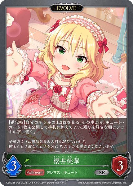 画像1: 櫻井桃華[EVOLVE]SR/【エルフ】《CSD02a-006》 (1)