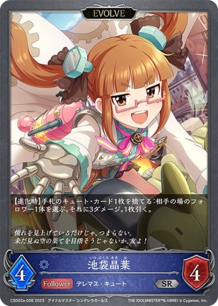 画像1: 池袋晶葉[EVOLVE]SR/【ウィッチ】《CSD02a-008》 (1)