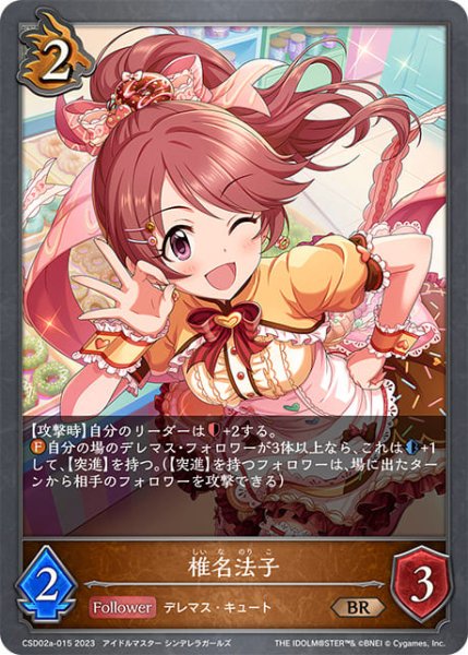 画像1: 椎名法子BR/【ドラゴン】《CSD02a-015》 (1)