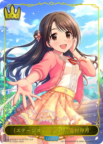 画像1: 【状態B】〔ステージオブマジック〕島村卯月Leader/【ロイヤル】《CSD02a-LDS01》 (1)