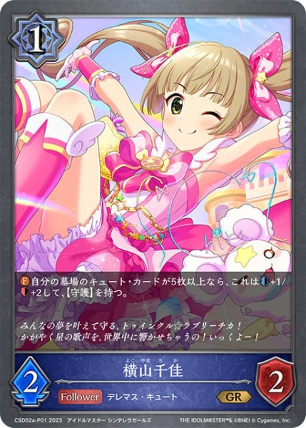 画像1: 横山千佳P/【ウィッチ】《CSD02a-P01》 (1)