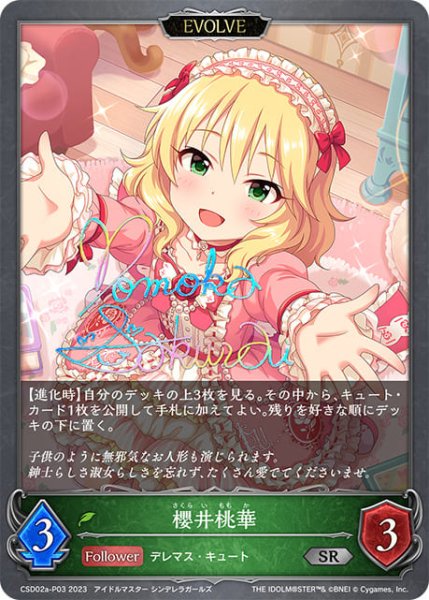 画像1: 櫻井桃華[EVOLVE]P/【エルフ】《CSD02a-P03》 (1)