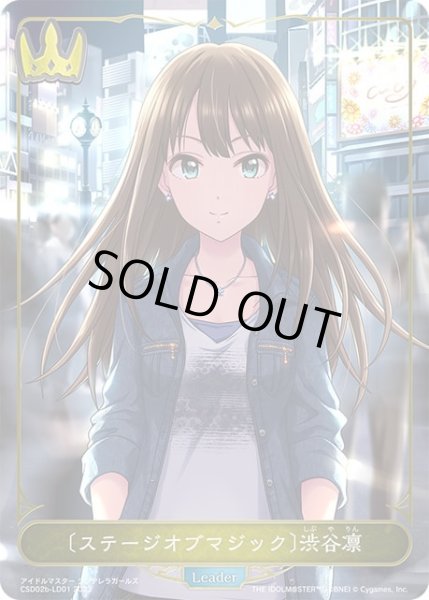 画像1: 〔ステージオブマジック〕渋谷凛Leader/【ロイヤル】《CSD02b-LD01》 (1)