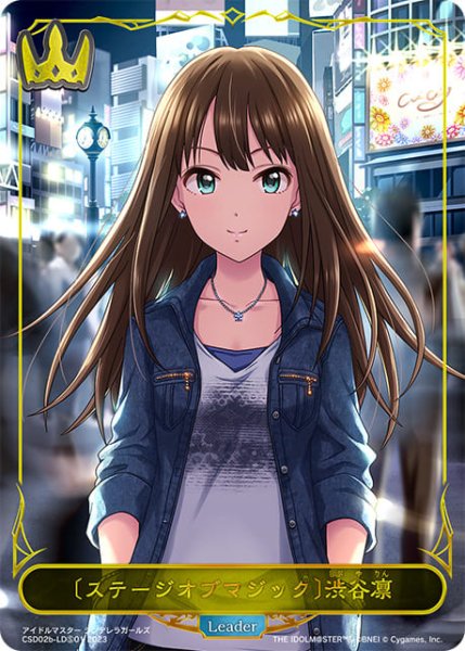画像1: 【状態B】〔ステージオブマジック〕渋谷凛Leader/【ロイヤル】《CSD02b-LDS01》 (1)